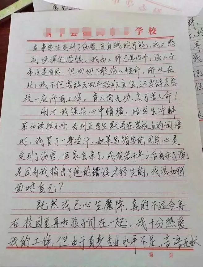 这封小学老师辞职信刷屏！网友：别逼老师放弃你的孩子