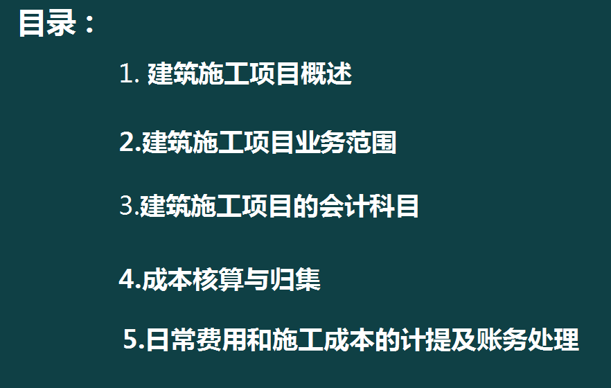 工程施工结转成本的会计分录（2021年最新整理建筑行业账务处理全流程）