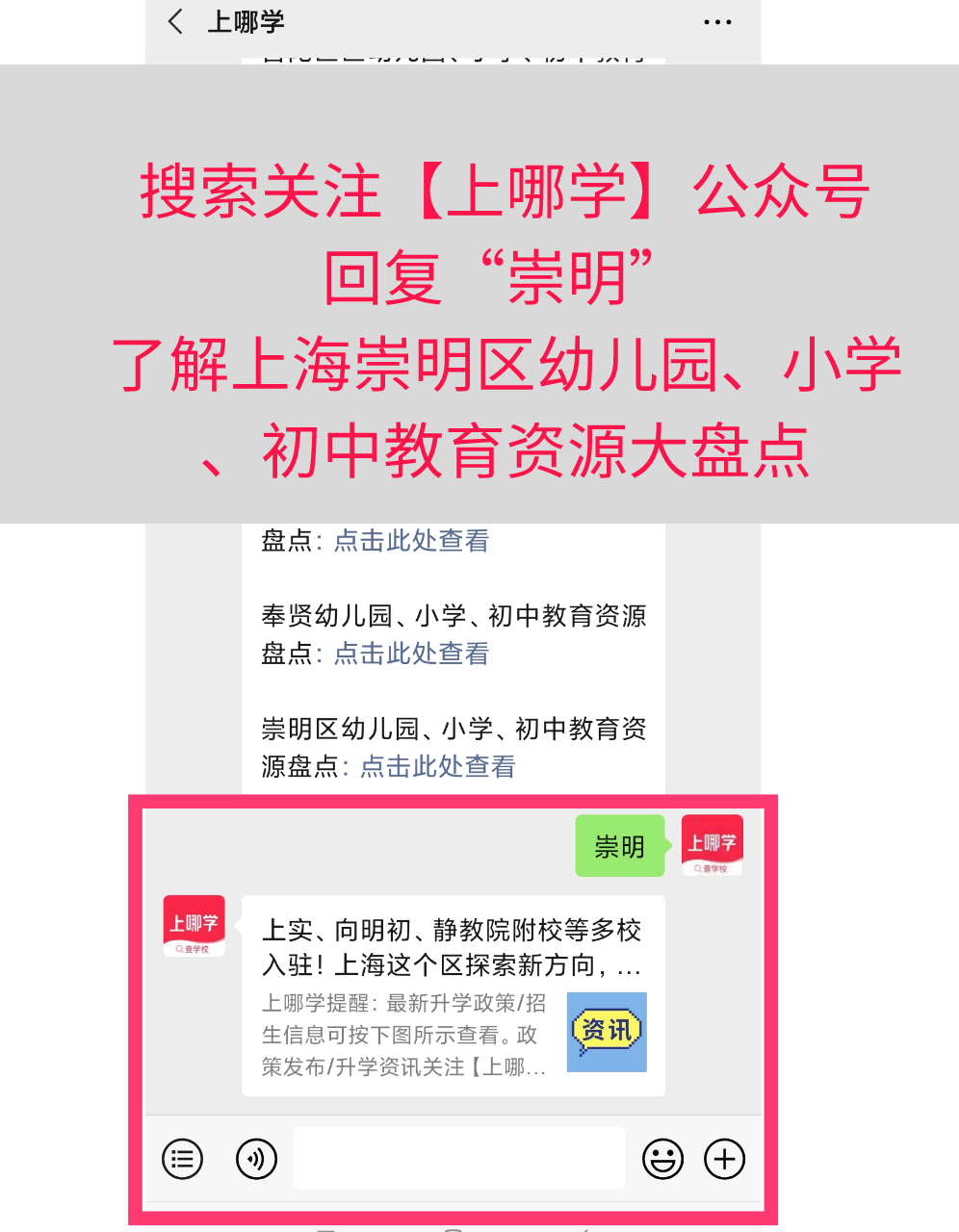 最新！上海又一区29所初中大盘点！附学费标准