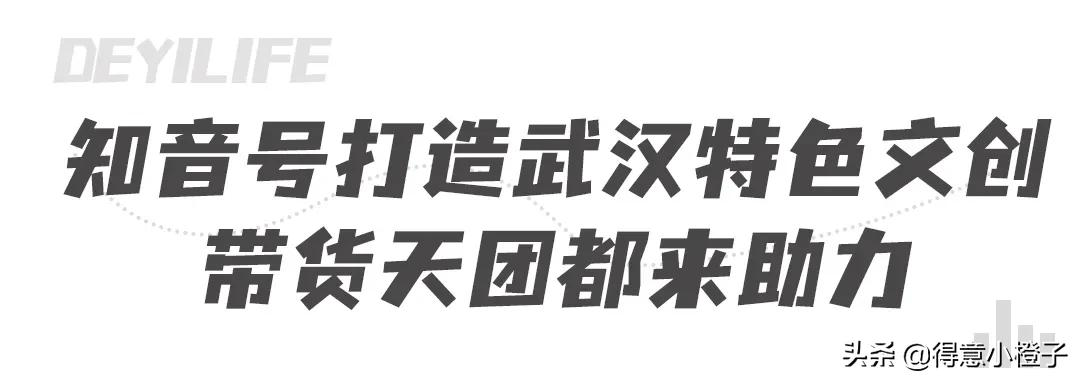 来黄鹤楼“嗦雪糕”，去省博“吃文物”......最近的武汉太会玩