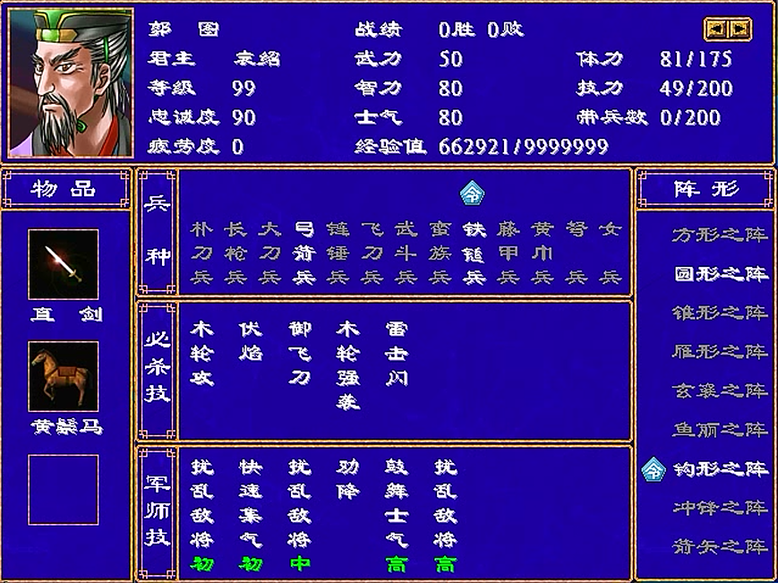 三国群英传2，郭姓四将，郭嘉还能配上鬼才的称号吗？