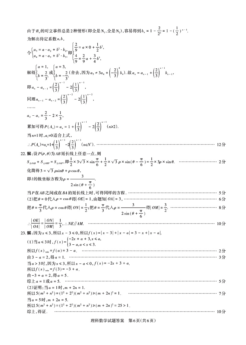 2020年山西省高考适应性测试理科数学试卷以及答案解析