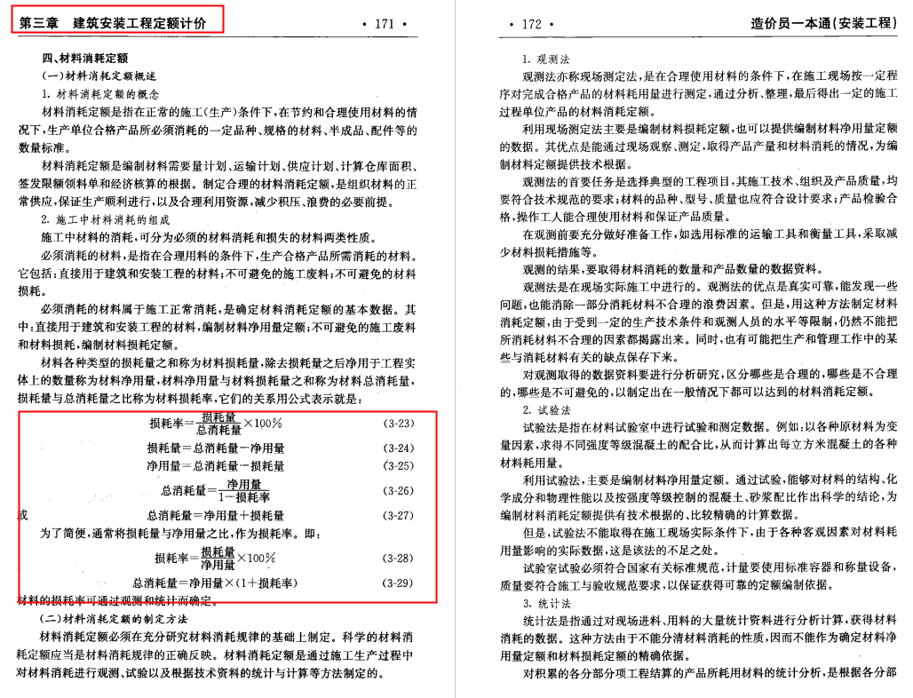 造价小白3天速成精英，全靠造价全能一本通，系统讲解，真是神了
