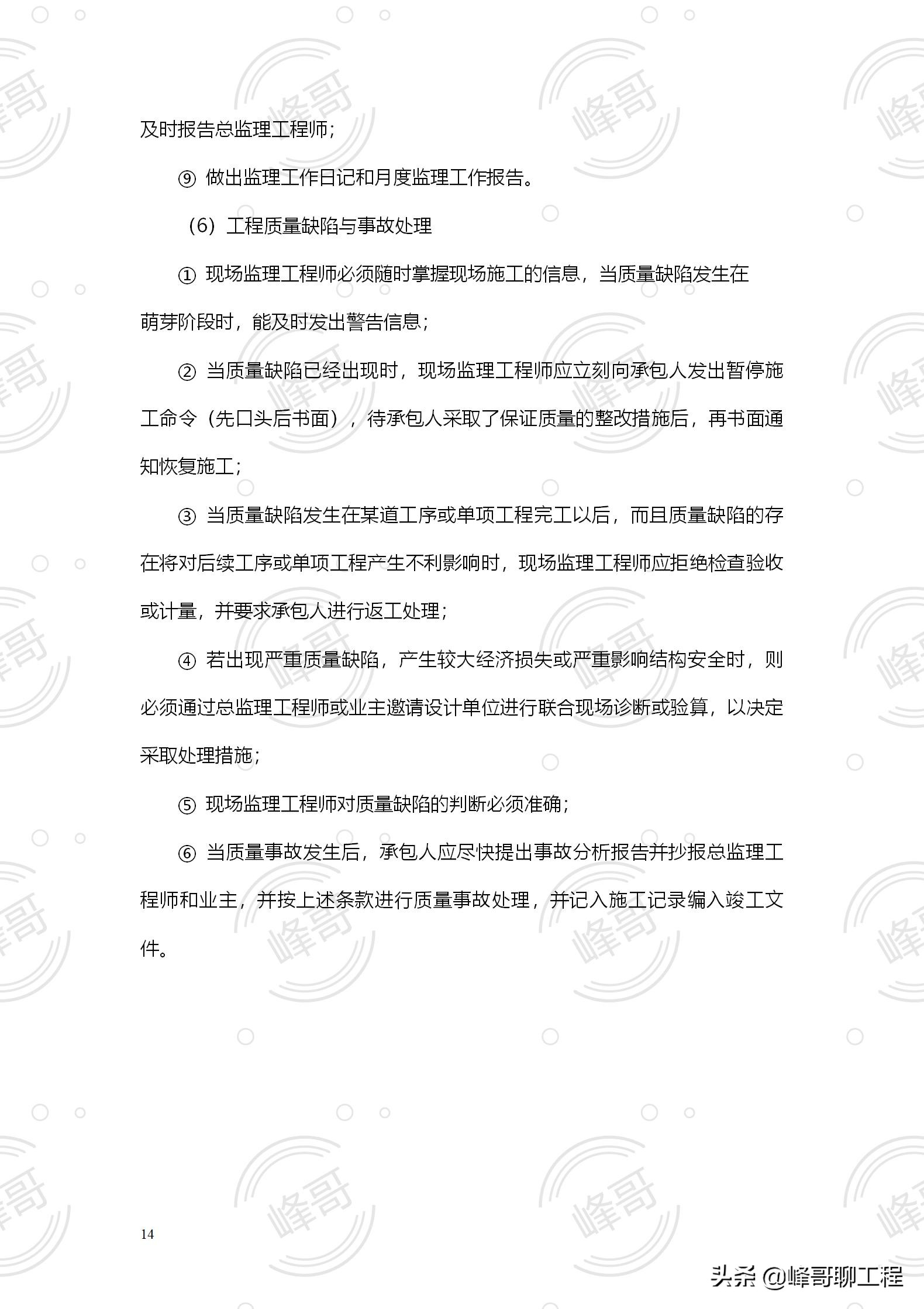 电力建设工程监理规范,电力建设工程监理规范2021