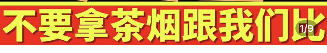 99元能买两条中华烟，拼多多在法律禁区蹦迪只是为了拉动销售额？