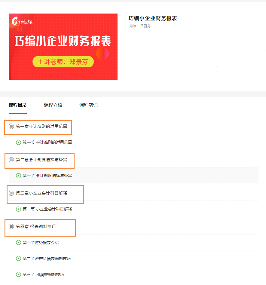 老会计教你编制3大财务报表，超全！小企业都在用