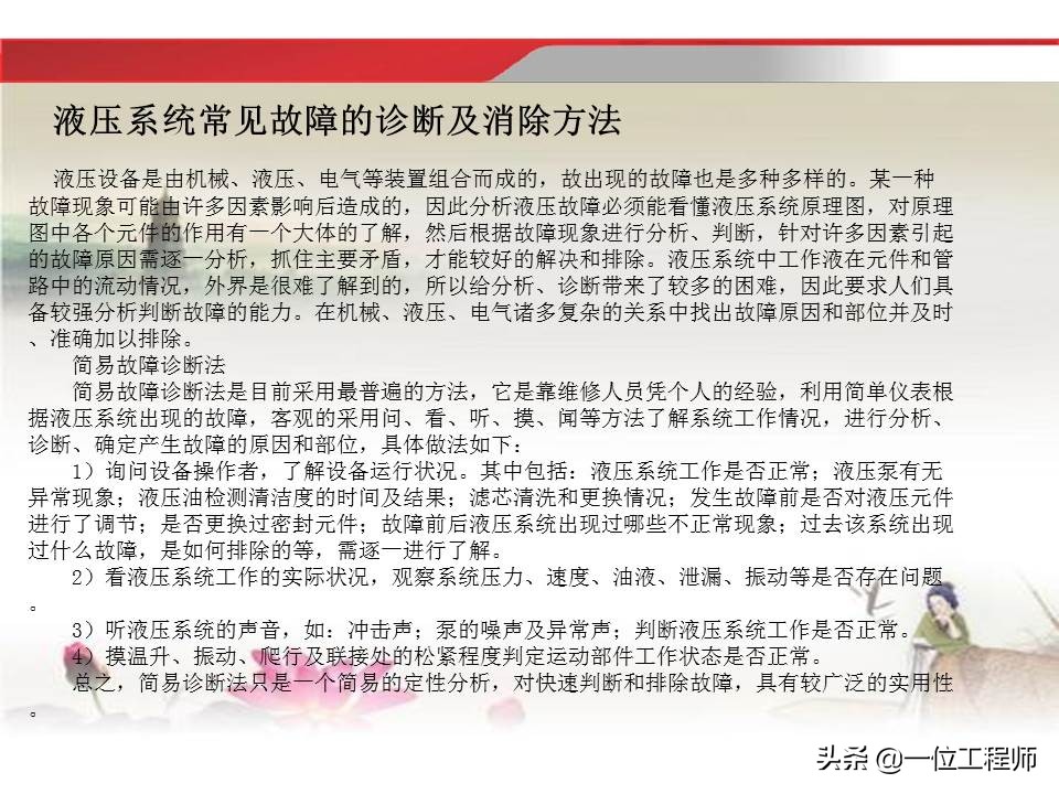 37页内容介绍液压传动基础知识，理解液压相关知识，值得收藏