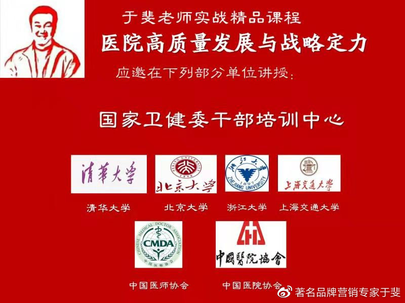 于斐老师谈：医院高质量发展逻辑与战略管理！（十一）