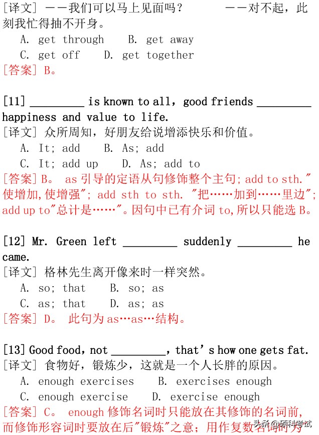 高考英语：学习再紧也要刷完这1000道经典选择题，吃透破130+