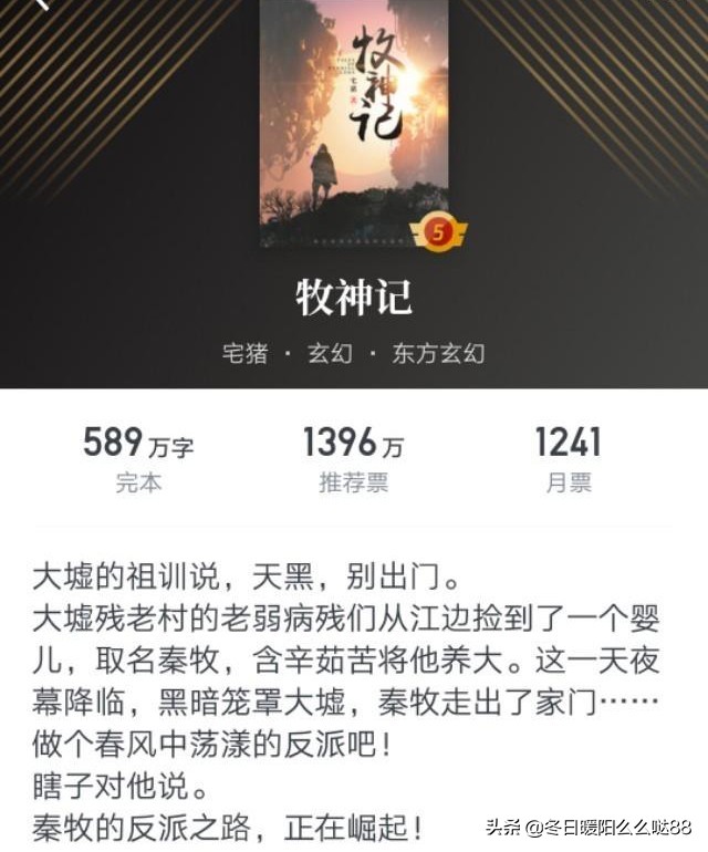 畅销榜前十的小说，竟然全部都是玄幻，你看过几本？