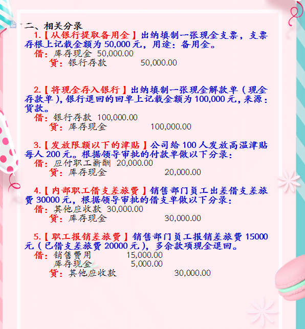 财务人员不要划走！这30个会计科目分录的案例，实际工作太实用了