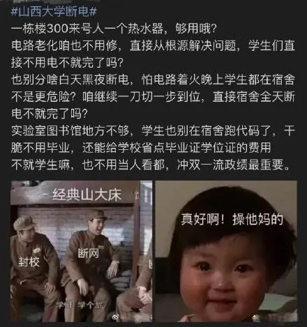 山西大学宿舍工作日白天断电，学生集体吐槽：离谱