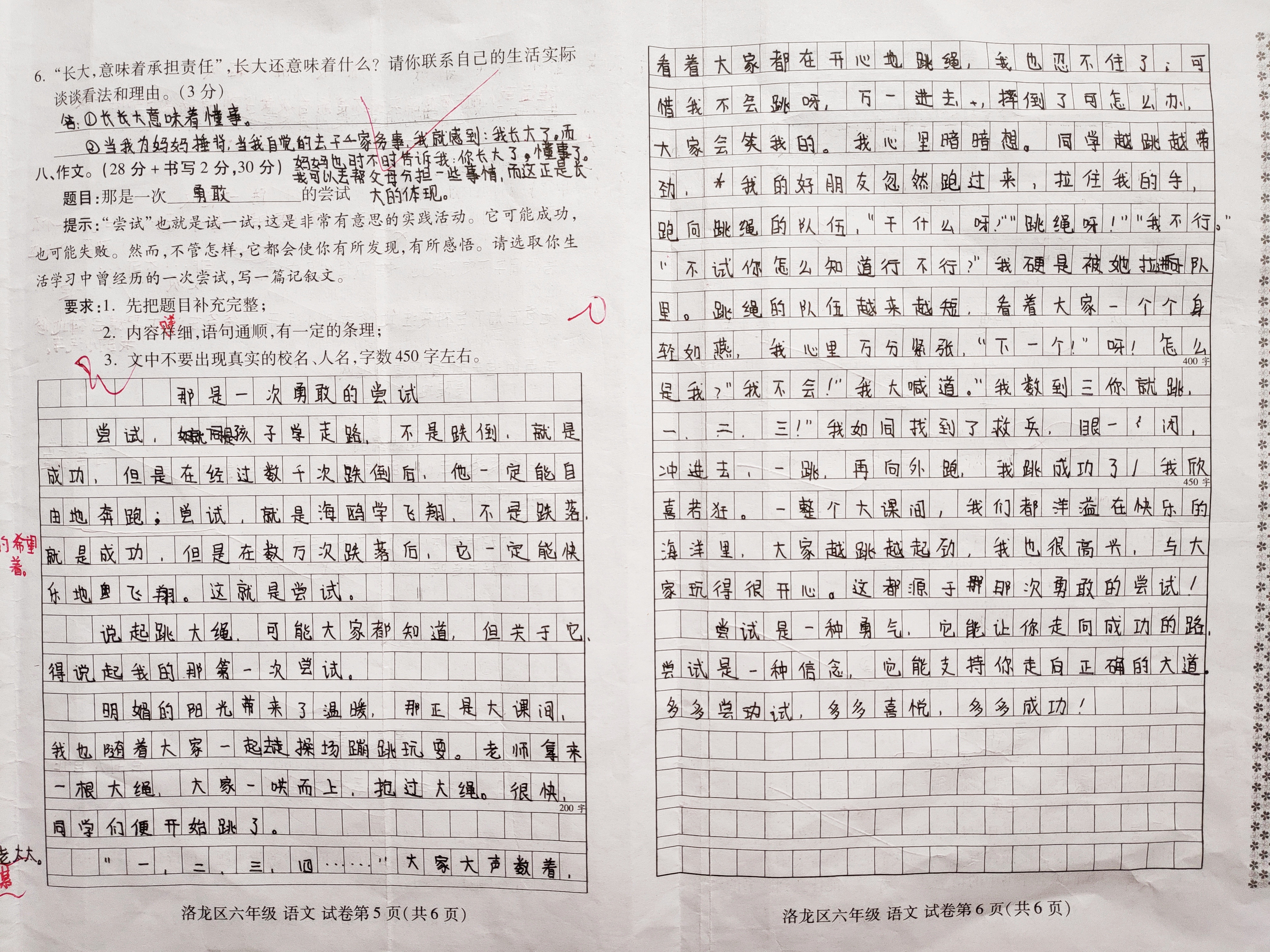 「满分作文」那是一次勇敢的尝试