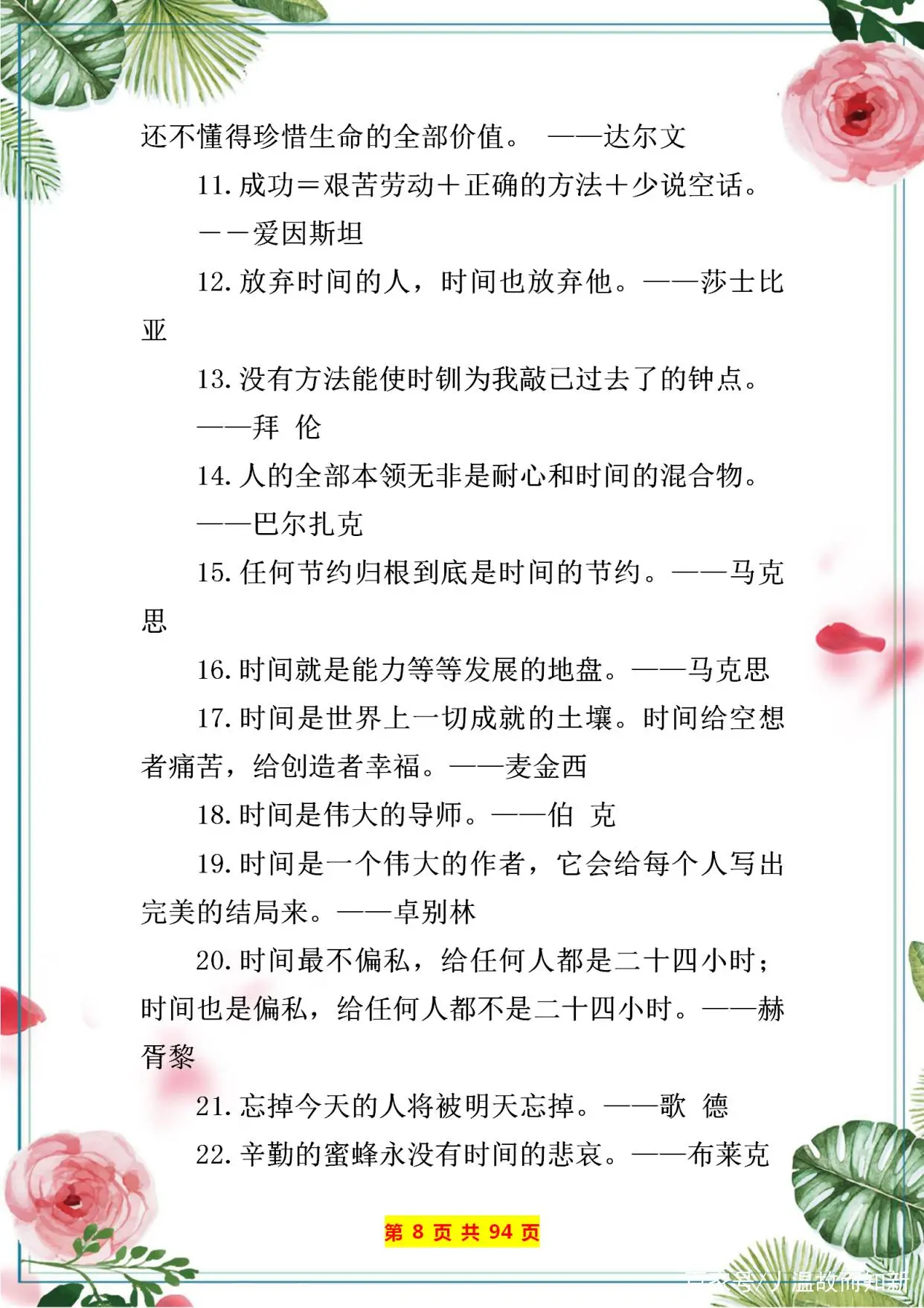 特级语文老师：将经典名言警句分成20个类别，超详细，建议收藏