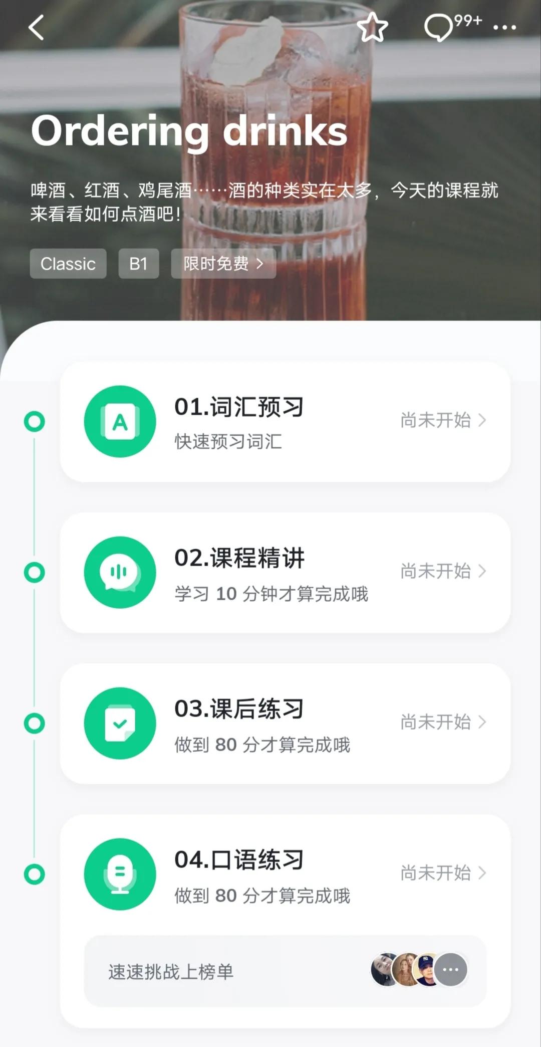 值得推薦的四個好用的英語口語APP