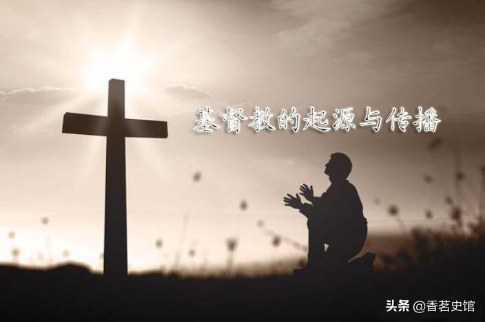 基督徒注册公司名字（浅谈基督教的起源和发展）