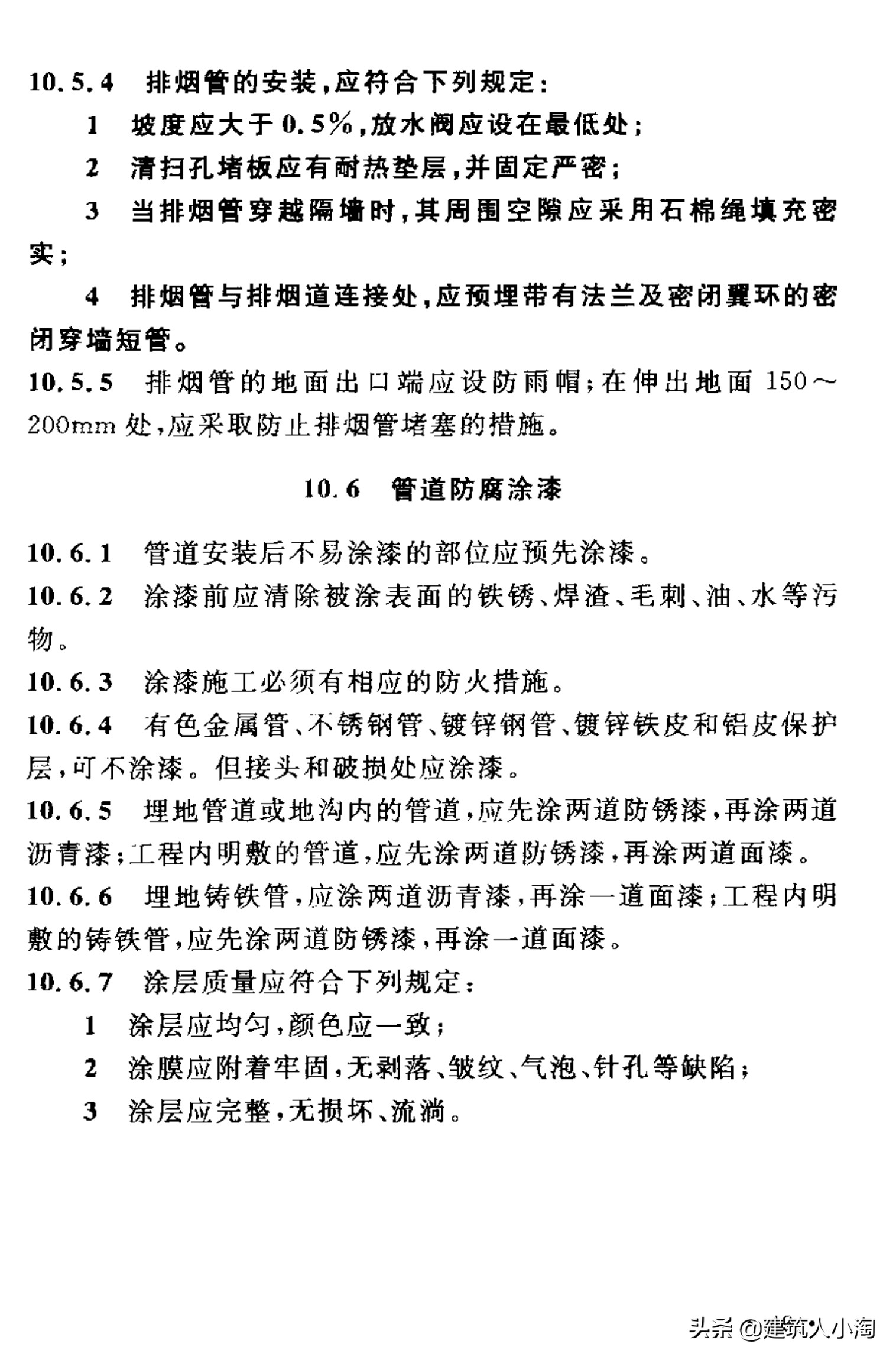 【规范分享】人民防空工程施工及验收规范（GB50134-2004）