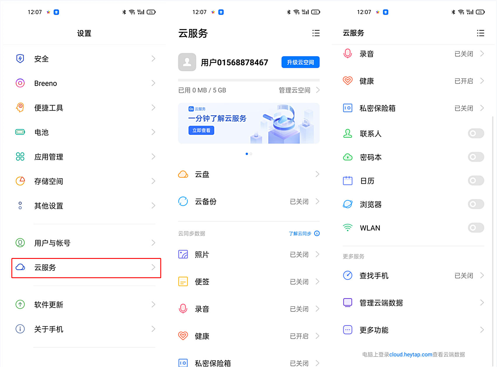 云服务到底有什么用？OPPO Find X3用实际体验说话