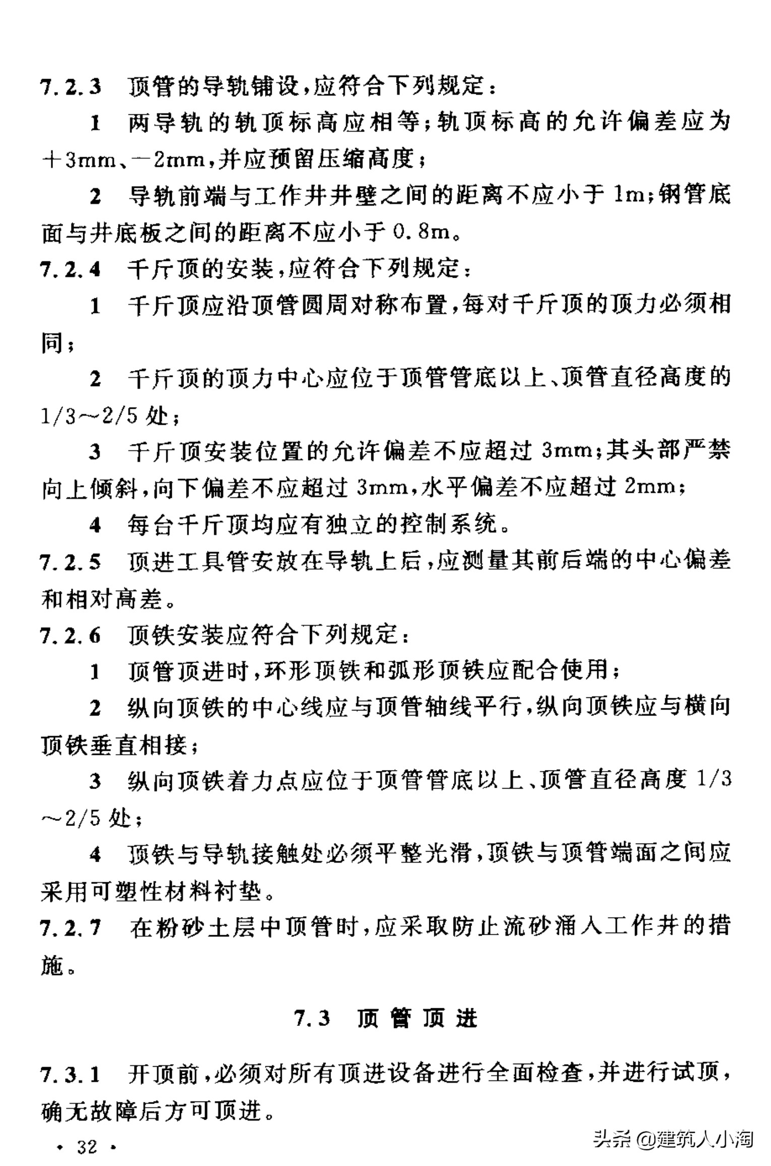 【规范分享】人民防空工程施工及验收规范（GB50134-2004）