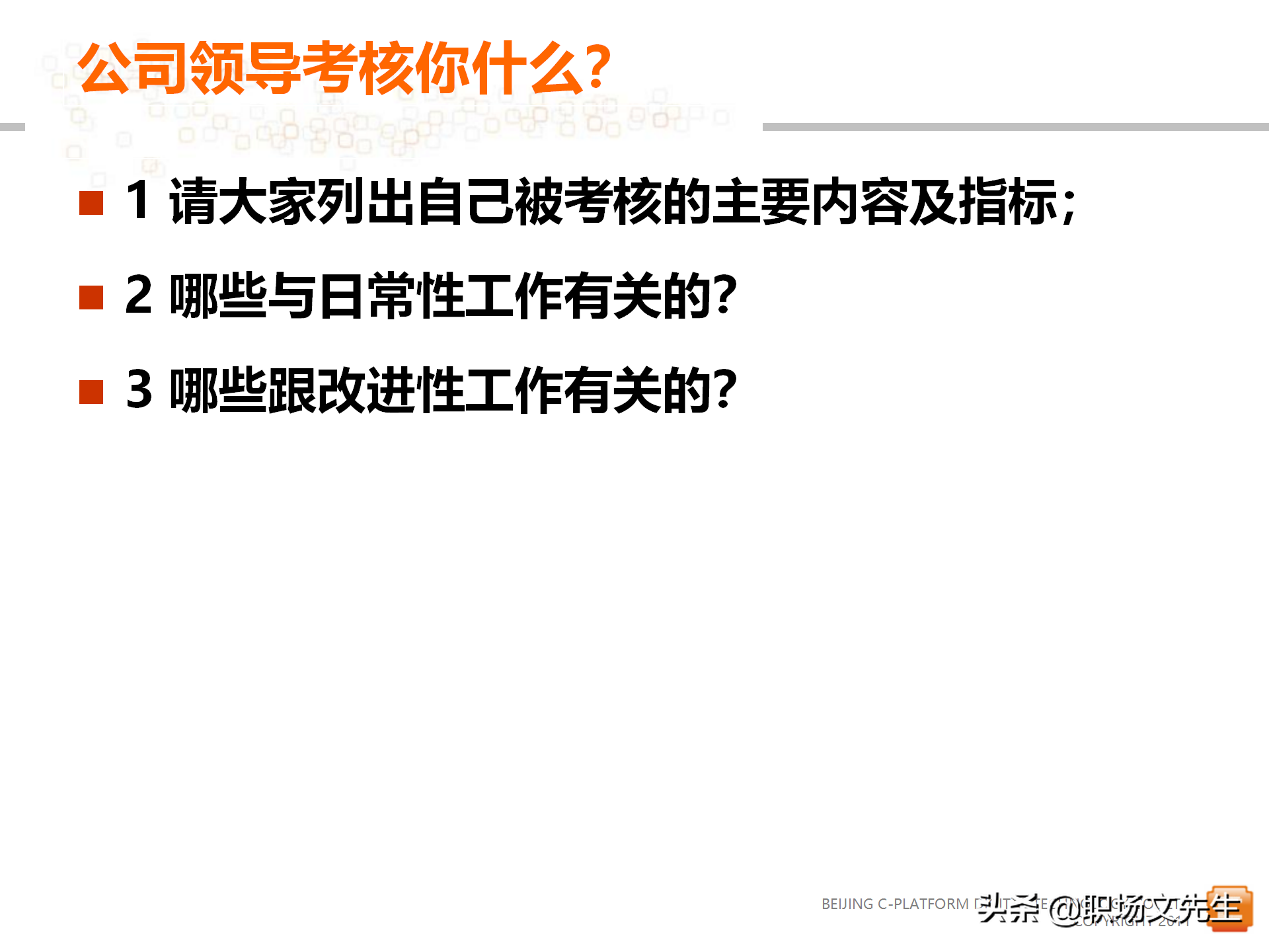 62页中层管理者领导力提升培训教程，赢在中层经典实用培训课件