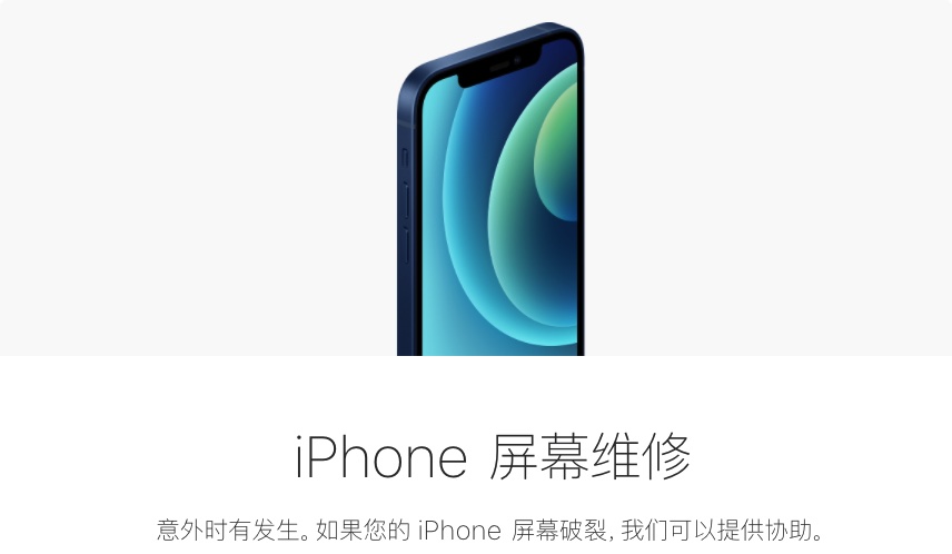 苹果公开iPhone 13 /iPhone 13 Pro 屏幕维修费用