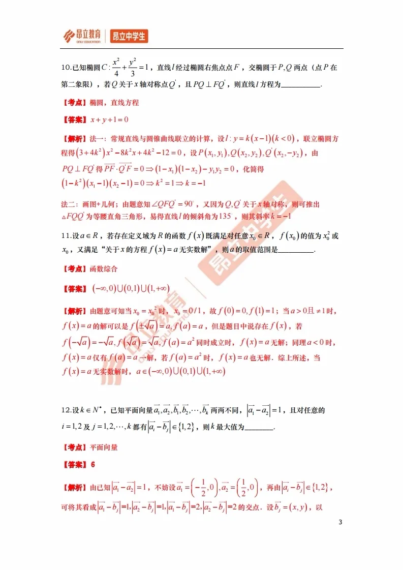 最全 | 2020上海高考数学全卷解析（回忆版）