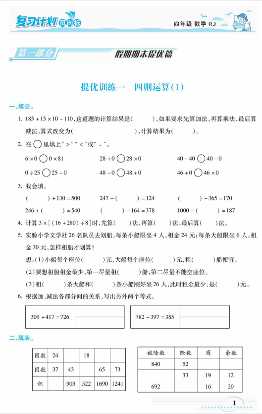 2021年暑假复习计划四升五语文、数学、英语