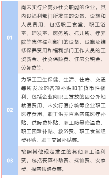 福利费如何进行税前扣除？这下终于知道了！