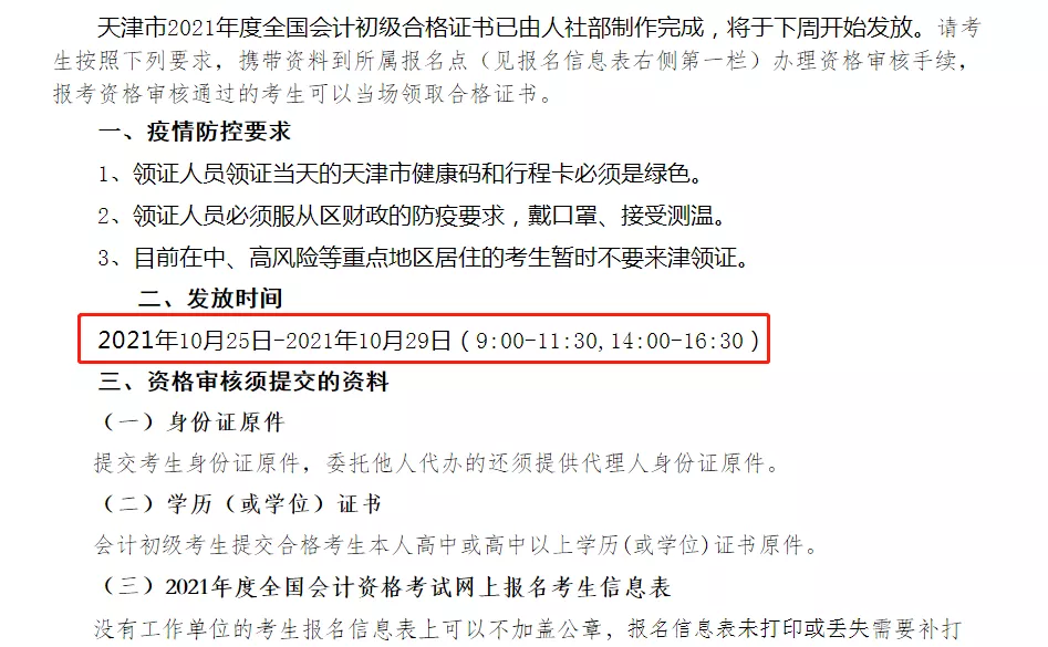 又更新了！2021年初级会计职称「证书领取时间及地点汇总」