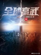 2019年十大热门网络小说排行
