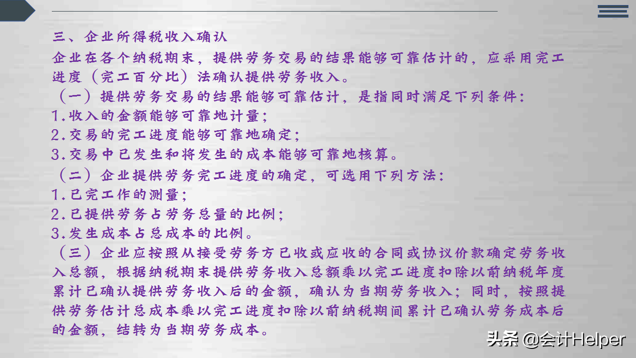 建筑施工单位会计全盘账账务处理，附新收入准则会计科目表，真全