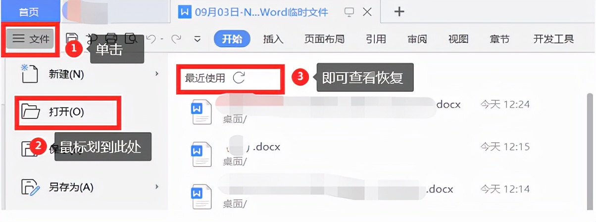 文件没保存怎么恢复？3种方法恢复未保存office文档