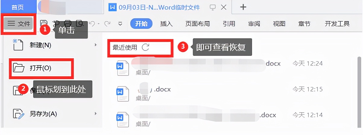 文件沒保存怎麼恢復3種方法恢復未保存office文檔