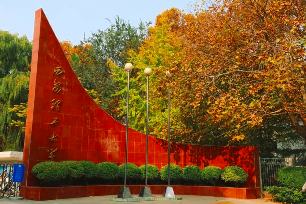 我国高校逆向发展的典型，陕西工业大学的前世今生