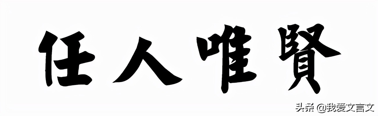 经典文言文赏析 | 杨溥荐贤
