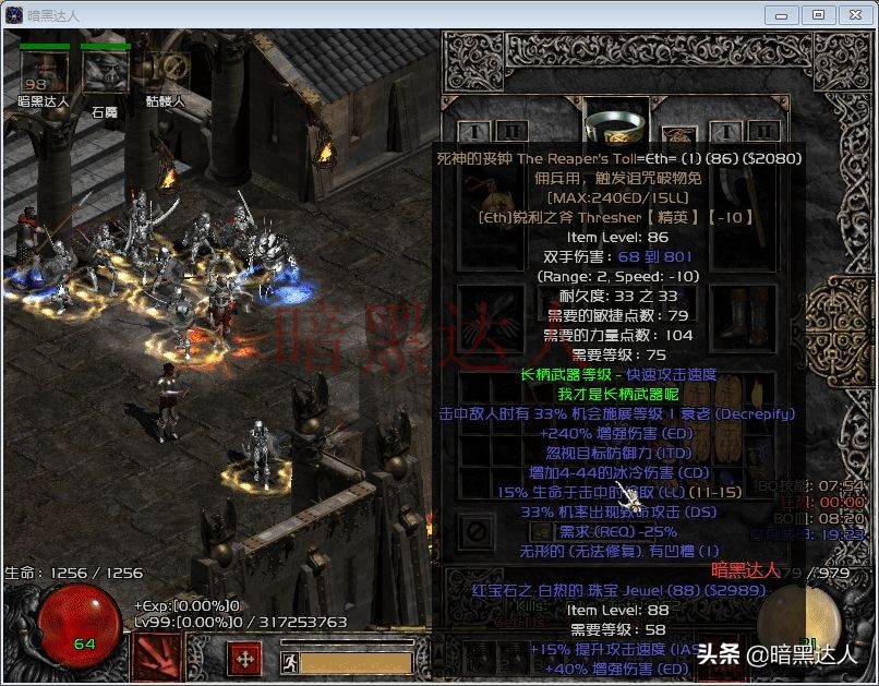 暗黑破坏神2神器死神的丧钟，为何玩家们偏爱无形？
