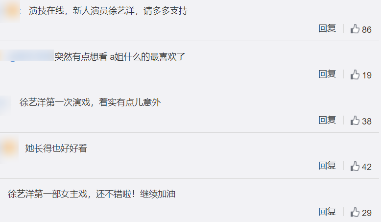 徐艺洋首部影视剧开播，演技获好评：爱豆其实也能当演员