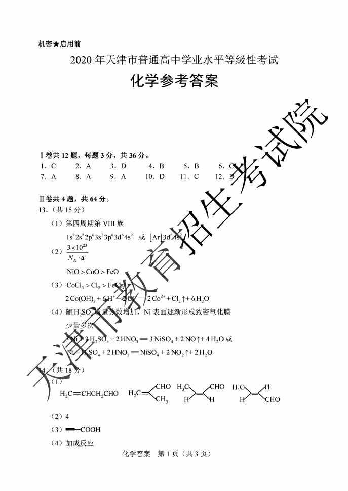 2020天津高考试卷+答案出来啦（全）！这样的解析，你不来一份？