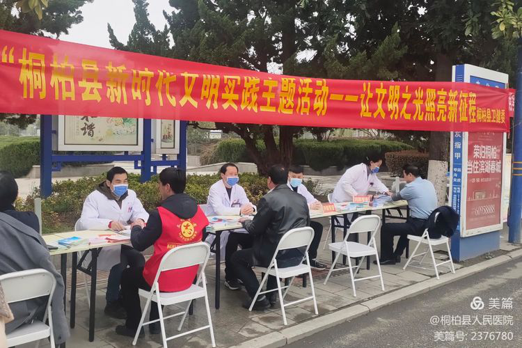 桐柏县卫健委举办新时代文明实践主题活动 -----让文明之光照亮新征程义诊活动