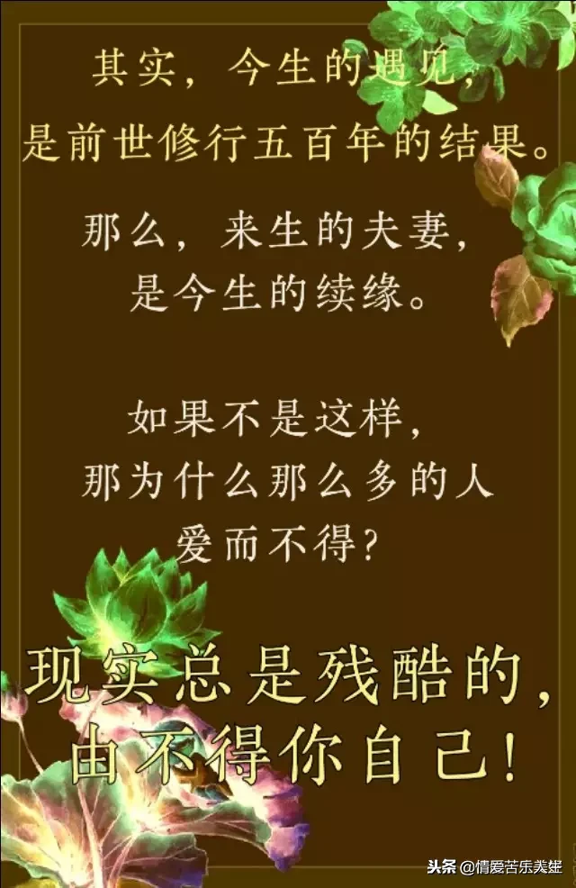 今生相遇，有缘无分；来生相约，再做夫妻！你来或不来，我都等你