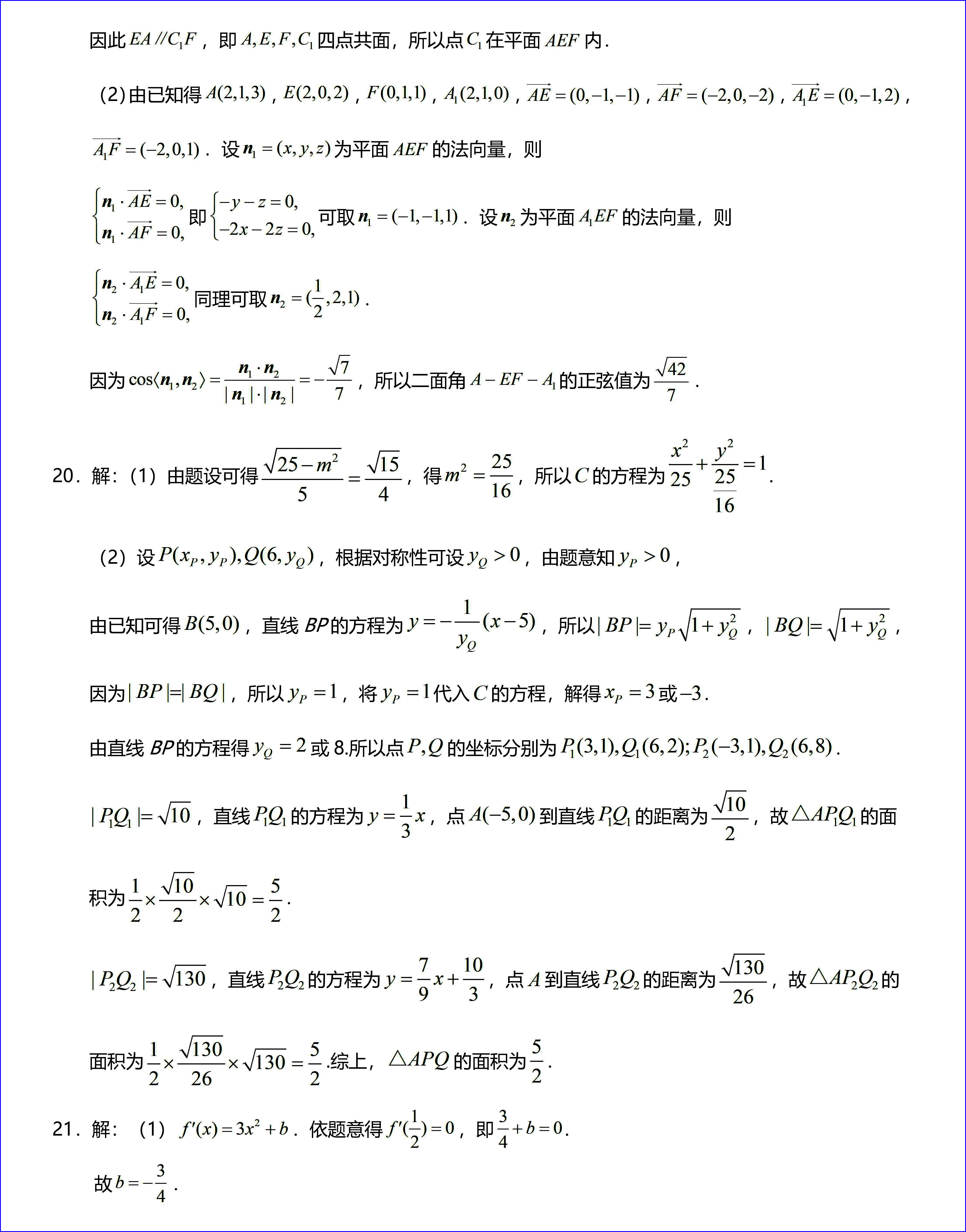 2020年高考全国三卷理科数学试题以及答案解析