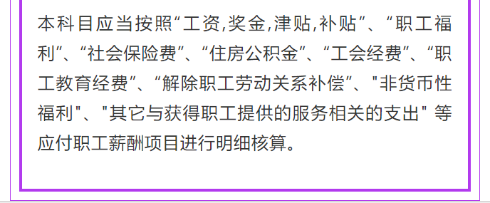 会计同行都看了：应付职工薪酬账务处理，助你升职加薪下早班