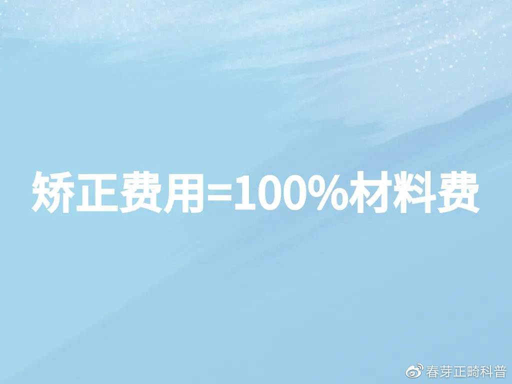 牙齿矫正收费揭秘 | 为什么有的人矫正牙齿8000，有的却是30000？