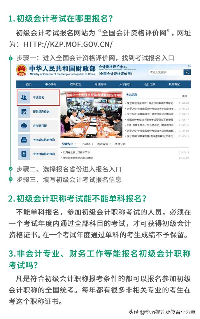 熟悉初级会计报名流程，2022年少走弯路