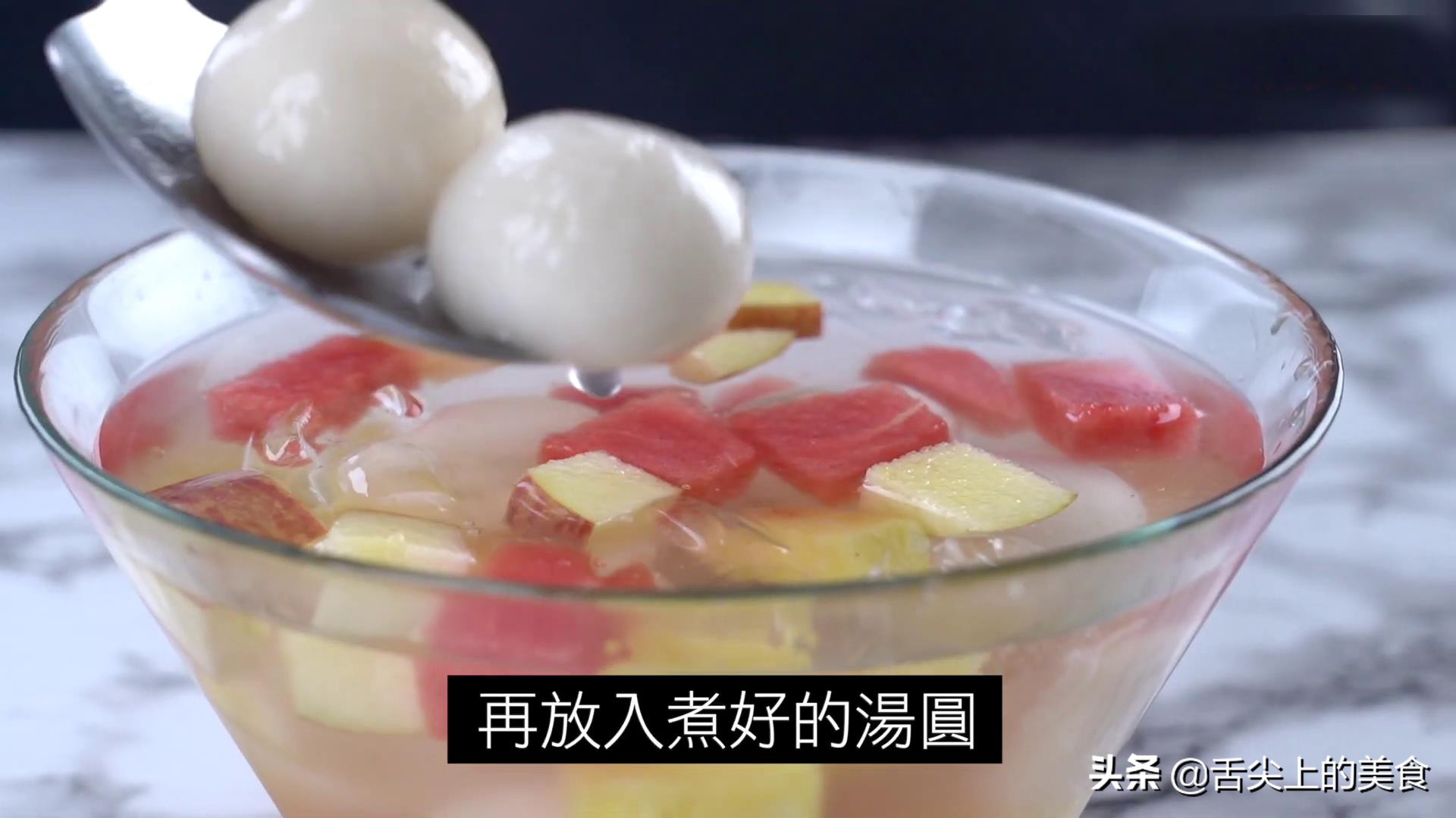 四道夏日汤圆的创意吃法，煮汤圆有秘诀，冰镇爽口，更过瘾
