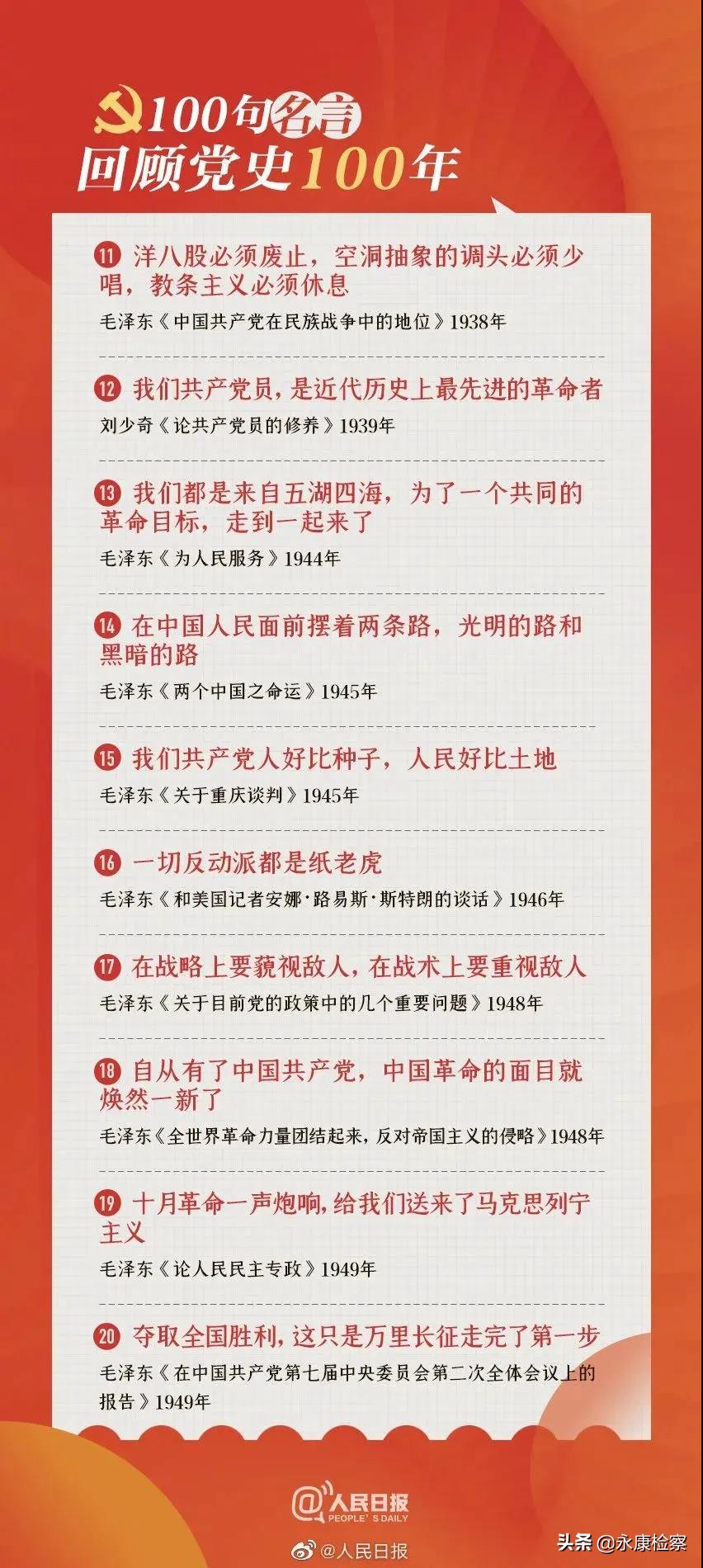 【向党献礼】100句名言回顾党史100年