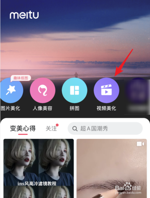 如何用美图秀秀翻转图片