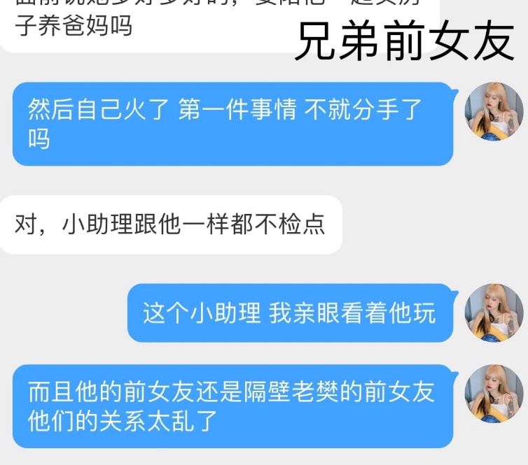 隔壁老樊再被爆料，前后援会会长曝他劈腿，发小前女友怒斥是人渣