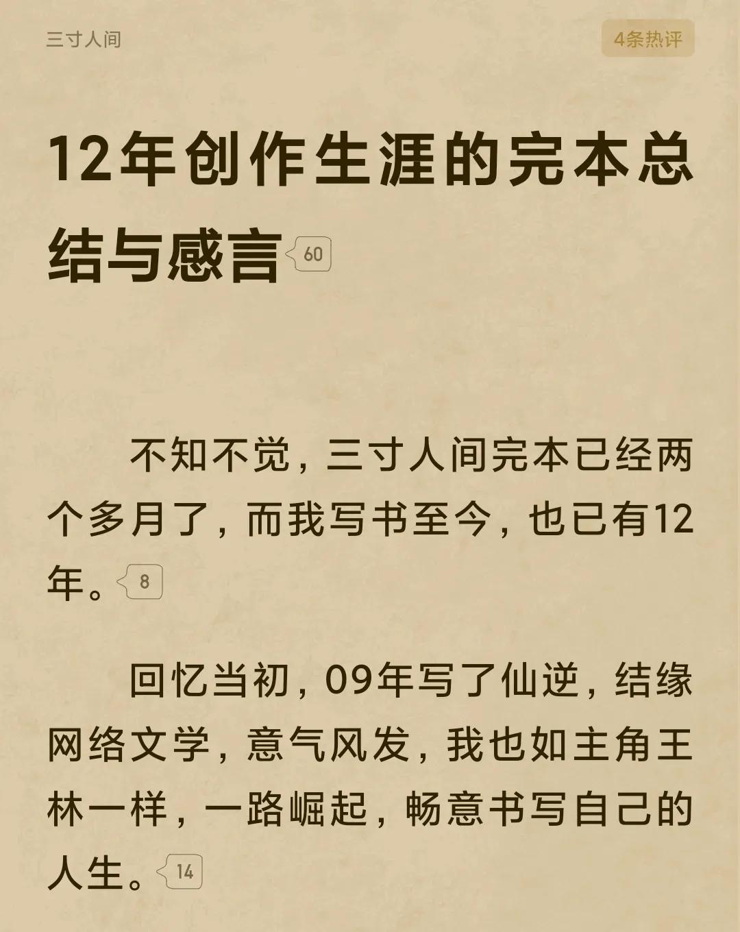 《一念永恒》网剧顺利杀青，白金“耳根”讲述离婚抑郁等网文历程