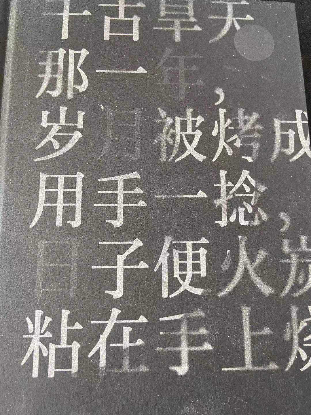 亲子共读阎连科《年月日》：关于生命、信念、坚持、希望的思考